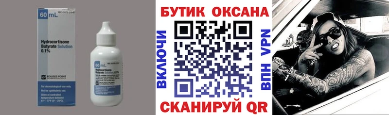 БУТИРАТ оксана  как найти закладки  hydra зеркало  Мглин 